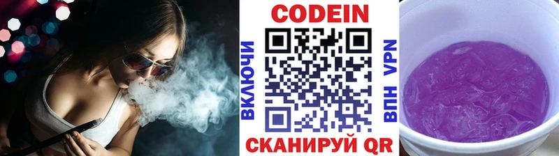 Купить где  Старая Купавна  Кодеин Purple Drank 